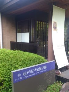 松戸市戸定歴史館